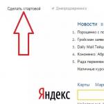 Как сделать главную страницу яндекс стартовой Яндекс поисковая система номер 1